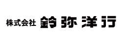 株式会社鈴谷洋行　福島支店