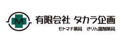 有限会社タカラ企画